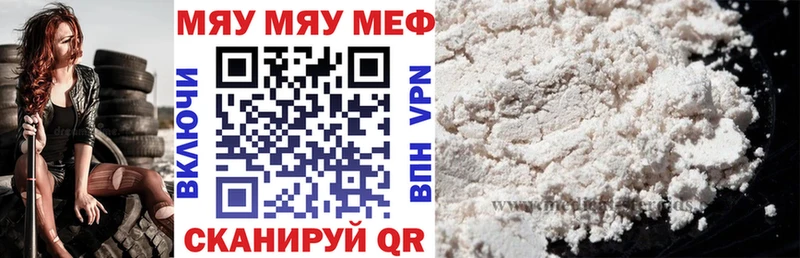 Меф мяу мяу  Кяхта 